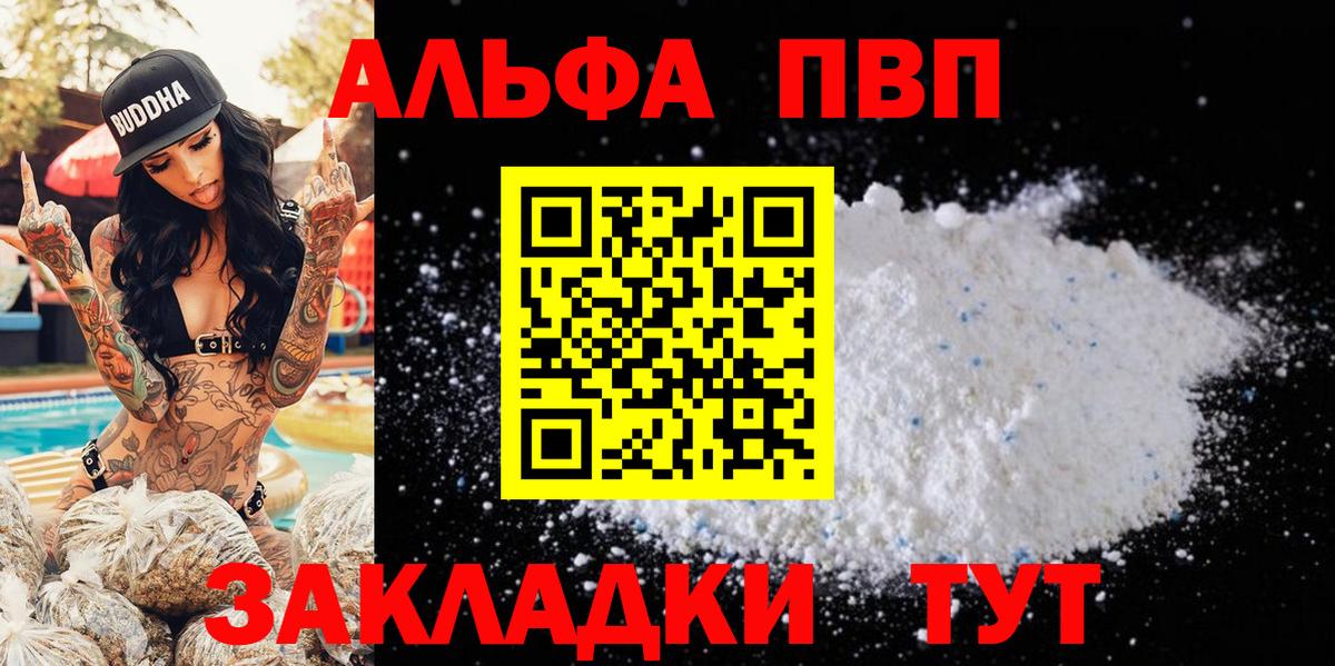купить наркоту  A PVP Соль  A PVP СК КРИС  A-PVP  Вход с VPN  Балаково 