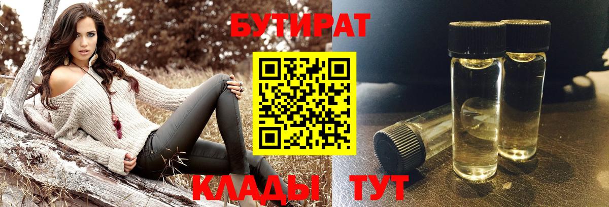 Бутират 1.4BDO Балаково