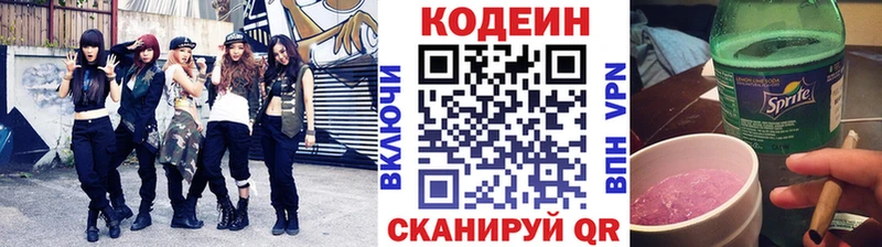 наркотики  МЕГА зеркало  Кодеин Purple Drank  Балаково 