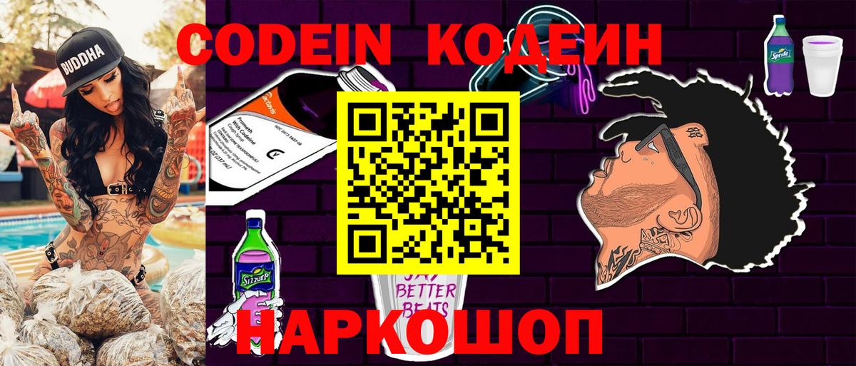 Codein напиток Lean (лин)  Кодеиновый сироп Lean напиток Lean (лин)  Вход с VPN  Балаково 