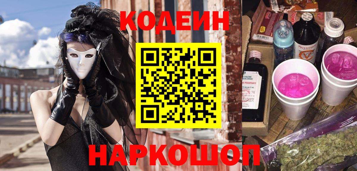 Codein Purple Drank Балаково