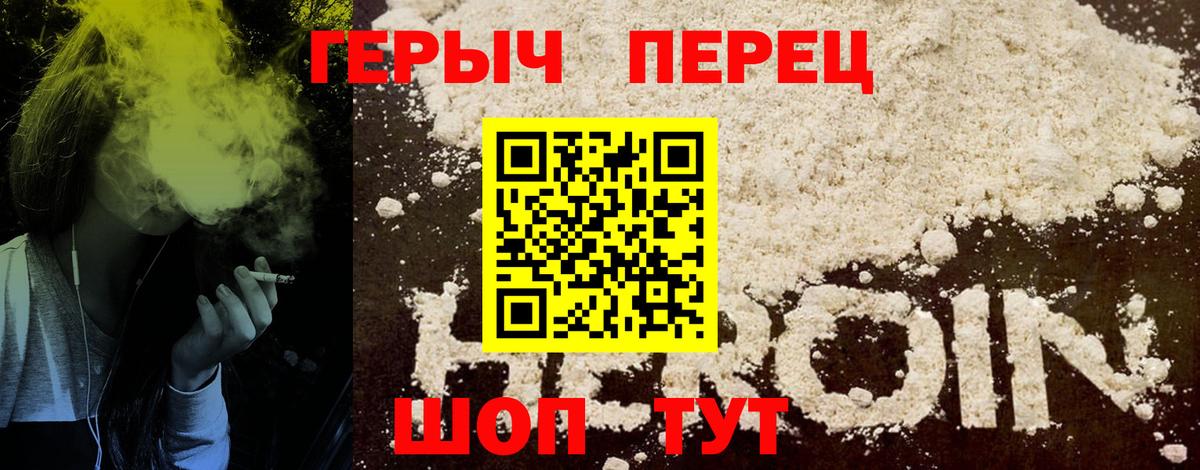 Героин VHQ  Вход с VPN  Балаково 