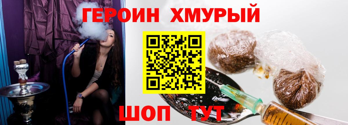 ГЕРОИН герыч Балаково