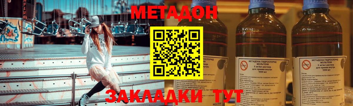 МЕТАДОН VHQ Балаково