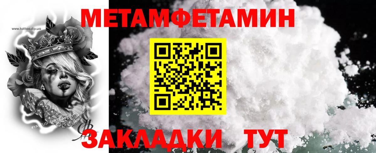 Первитин пудра Балаково