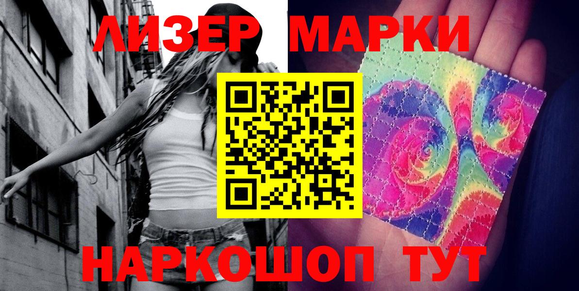 Марки NBOMe 1500мкг  Вход с VPN  Балаково 