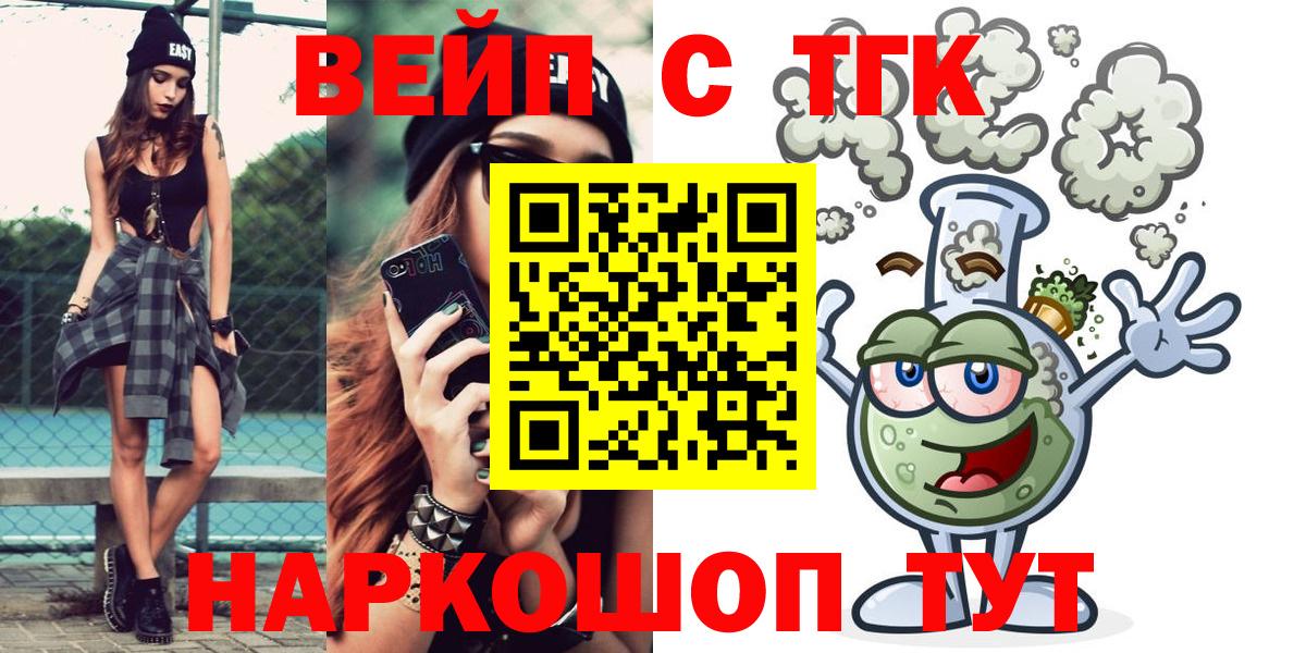 Дистиллят ТГК вейп с тгк  Дистиллят ТГК вейп  Вход с VPN  Балаково 