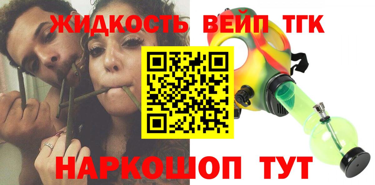 ТГК жижа Балаково